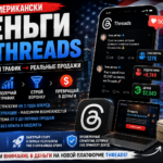 THREADS