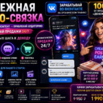 Денежная Нейро-Связка
